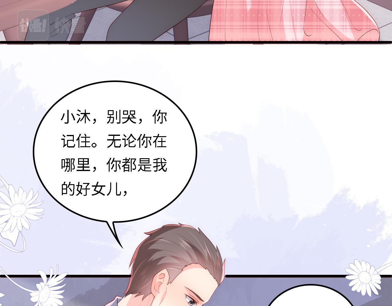 番外21 我把女儿正式交给你64