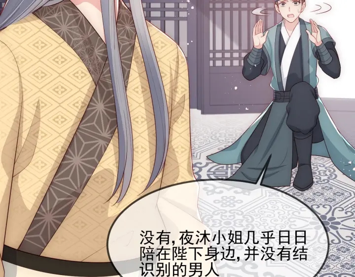 第69话 你不想嫁给我？81