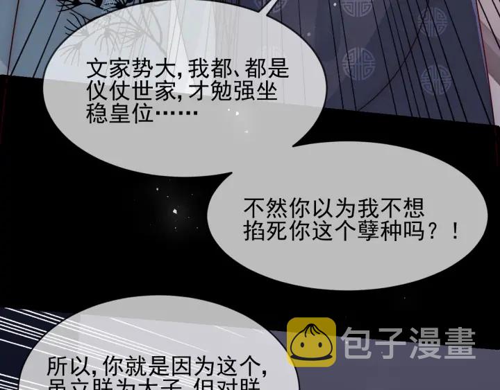 第65话 觊觎朕的女人113