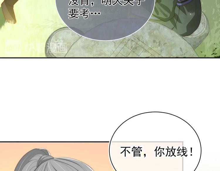 第4话 俘获你的芳心75