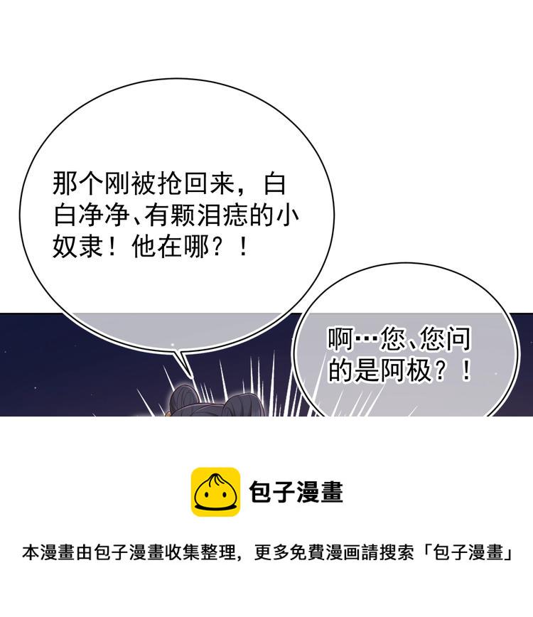 第1话 穿越当天就要杀了男主？88