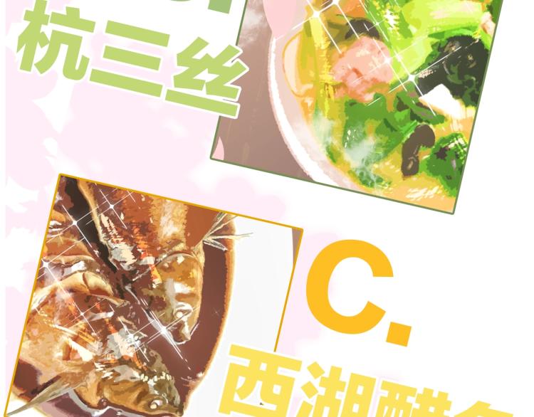 主题番外：杭州我们来啦！72