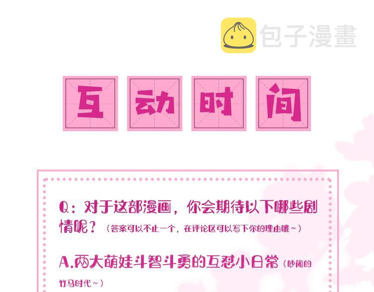 序章 养大一个小狼崽？！69