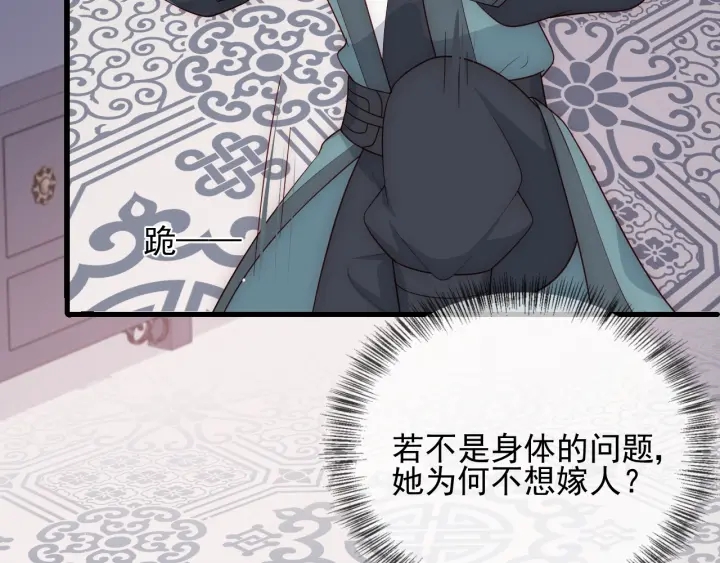 第69话 你不想嫁给我？76