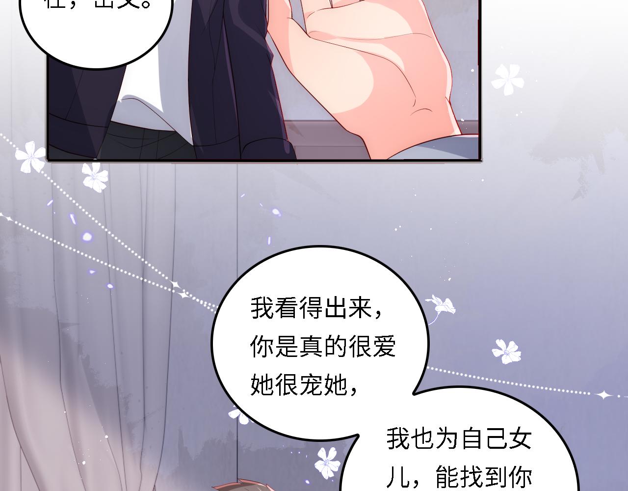 番外21 我把女儿正式交给你67
