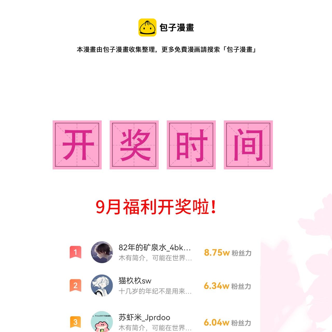 第159话 深夜收到神秘礼物？82