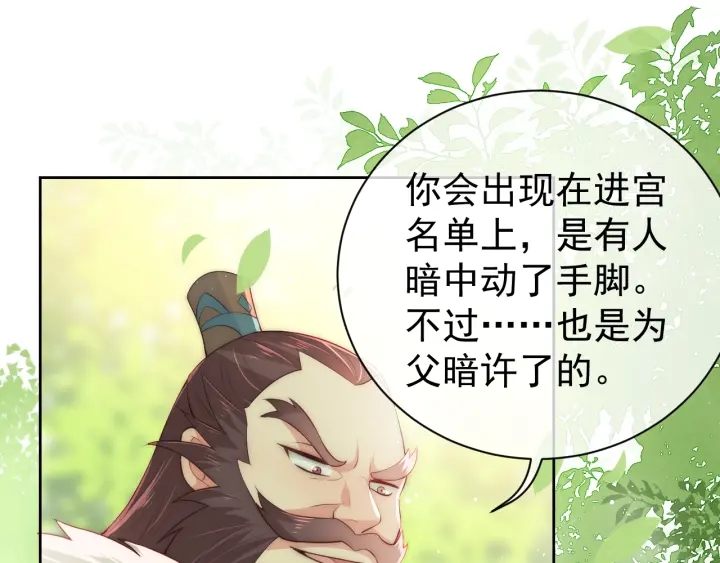 第26话 皇子的求婚？63