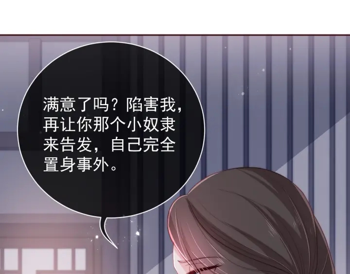 第25话 有人要害她？83