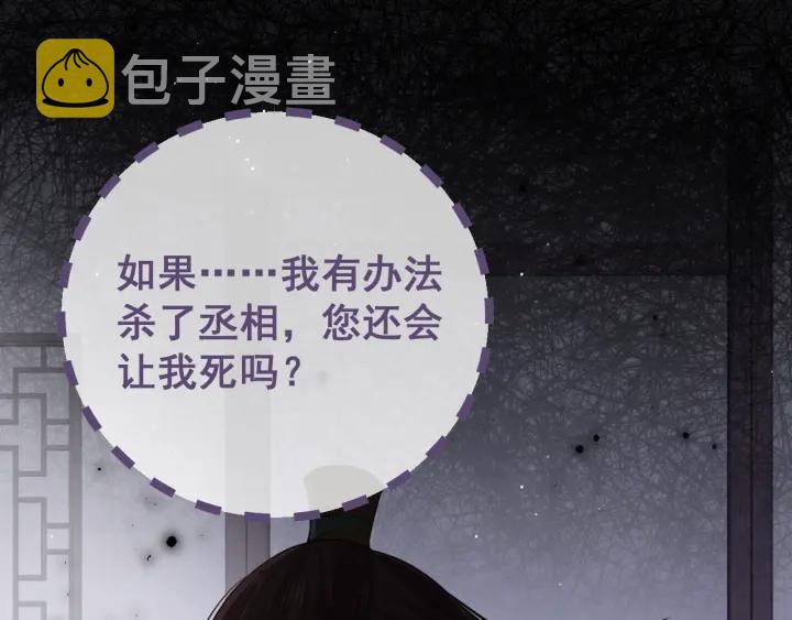 第26话 皇子的求婚？21