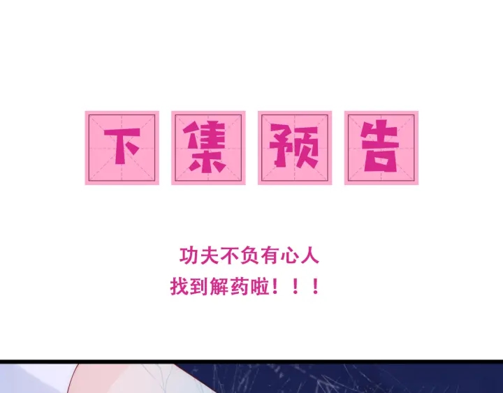 第141话 夜沐找解药89