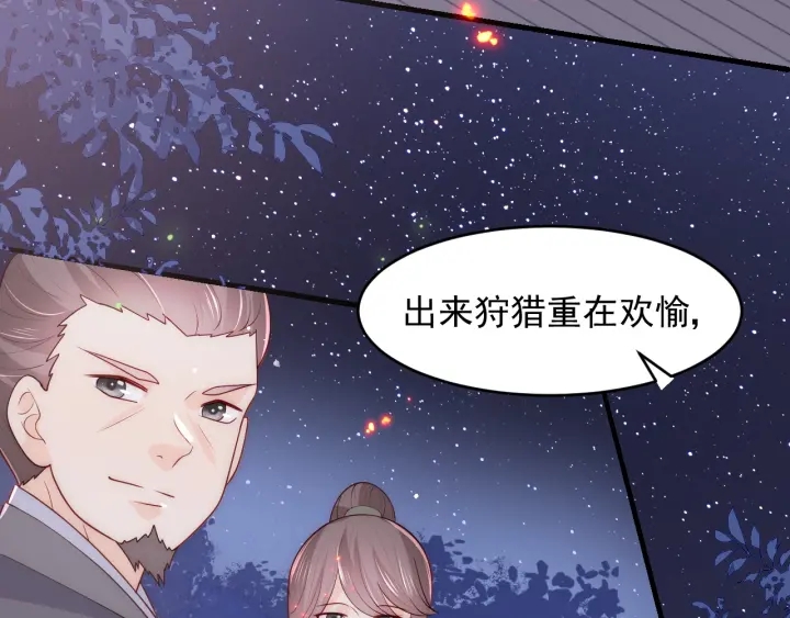 第80话  秋猎夜宴88