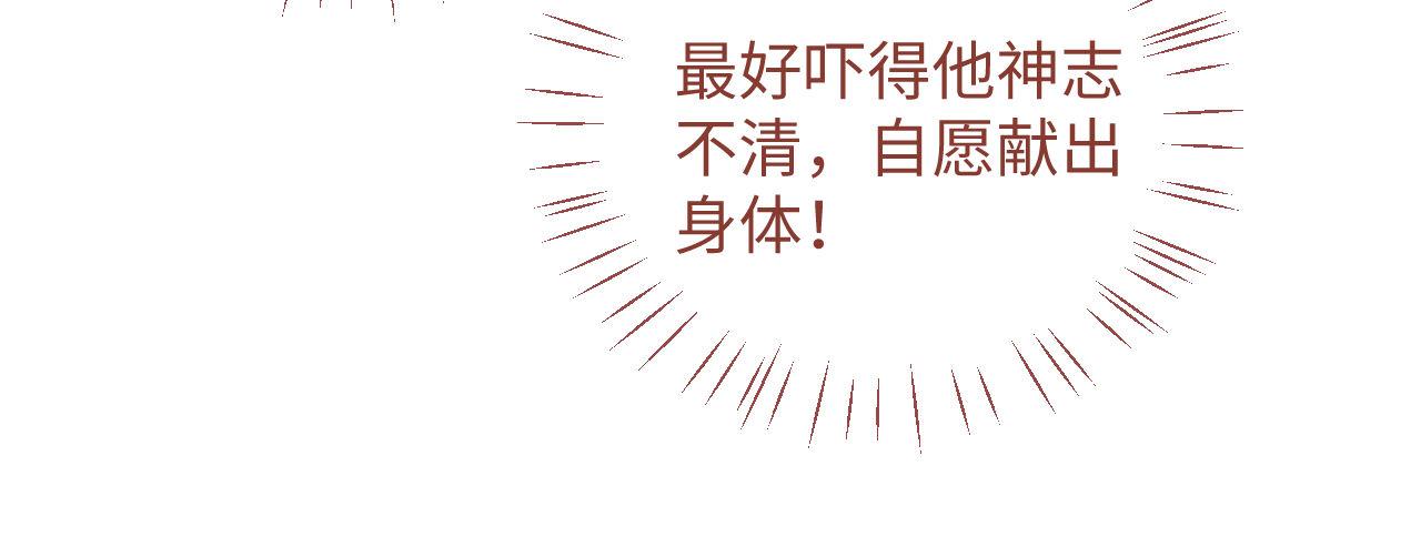 第2话 哄骗男主献出身体！36