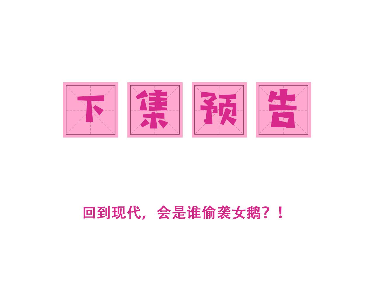 第165话 夜沐回到现代96