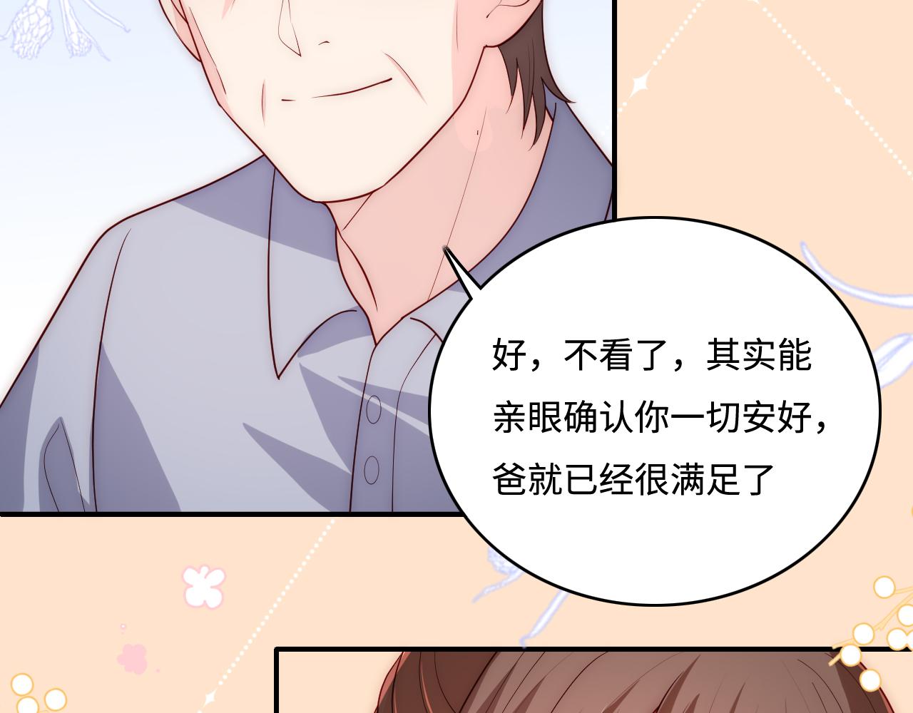 番外7 分房睡？不可能！9