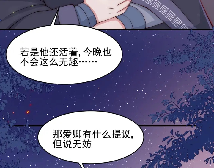 第80话  秋猎夜宴102