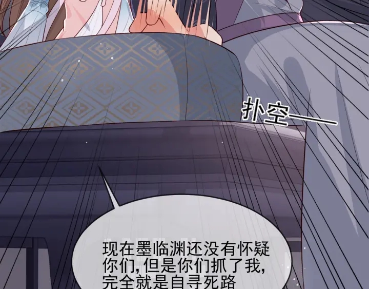 第65话 觊觎朕的女人56