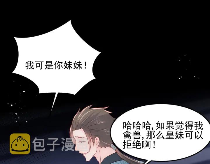 第115话 夜沐主动吻墨临渊71