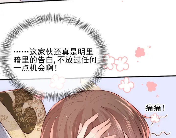 第109话 藉机秀恩爱25
