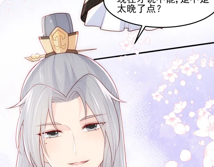 第105话 墨临渊又开撩75