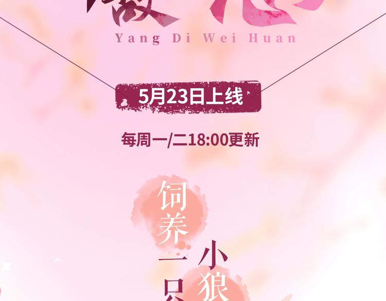 《养敌爲患》漫剧上线！连更3天2