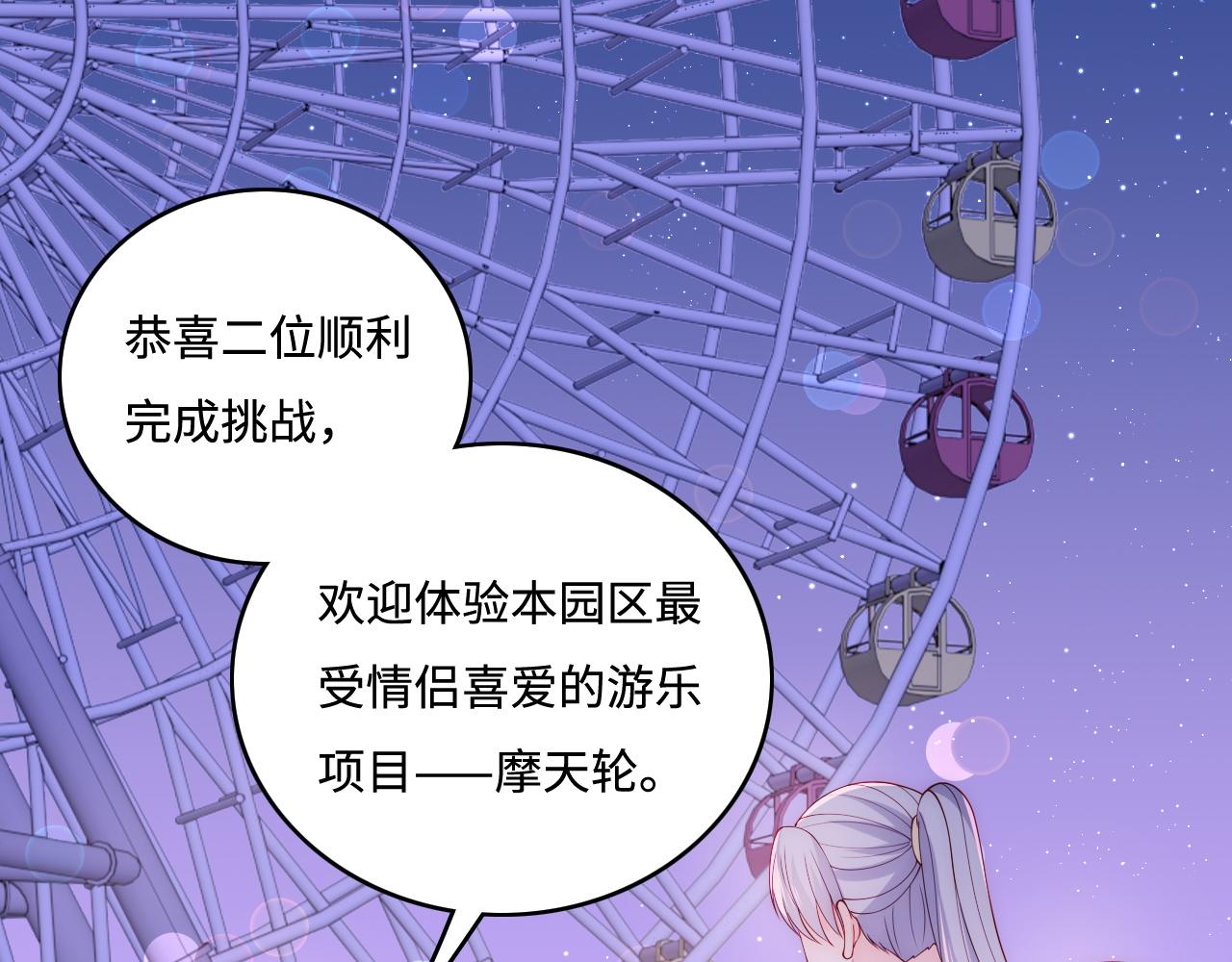 番外12 摩天轮上甜蜜告白54