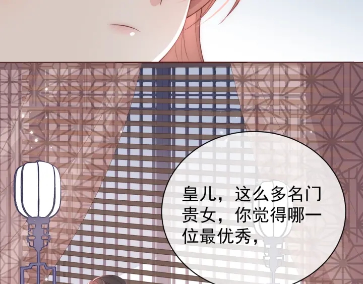 第26话 皇子的求婚？110