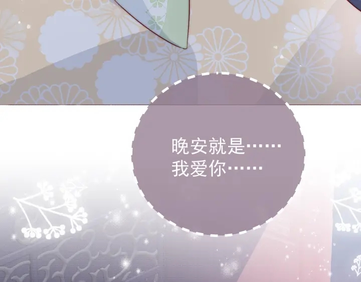 第30话 晚安就是我爱你91