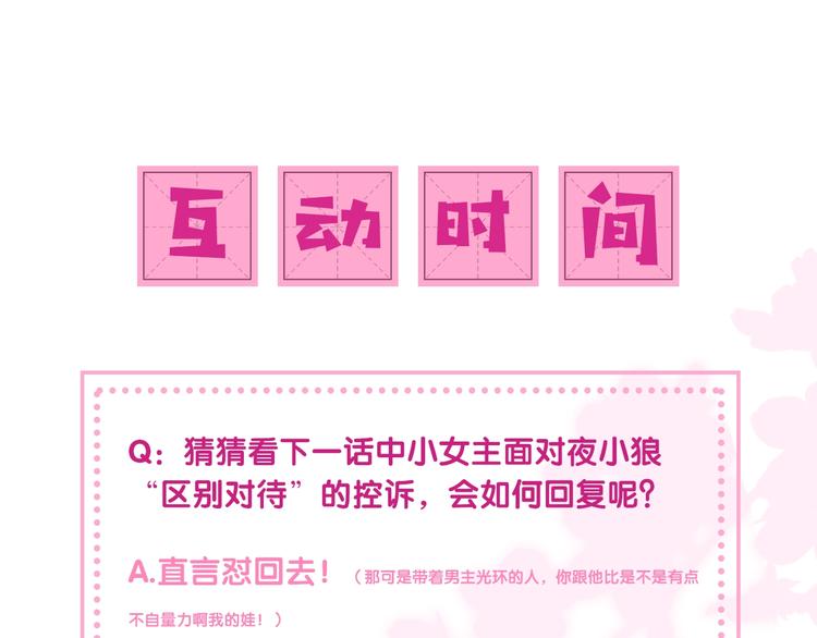 第2话 该怎样刷好感度？151