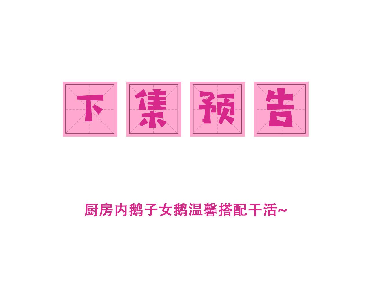 番外5 岳父女婿炸厨房82