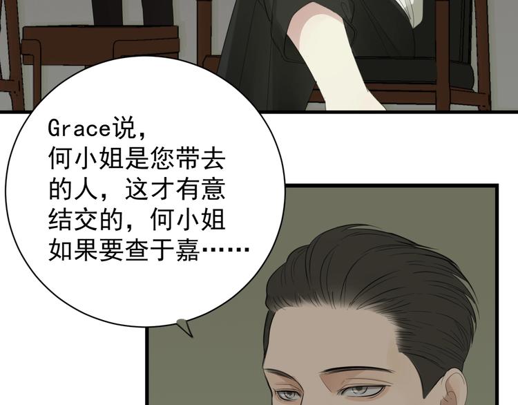 第16话 再次接近傅随之！10