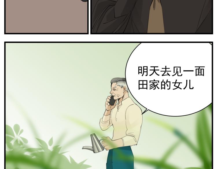 第77话  相亲11