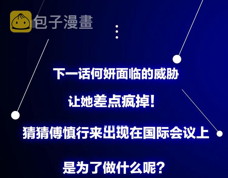 第19话 傅慎行意外现身109