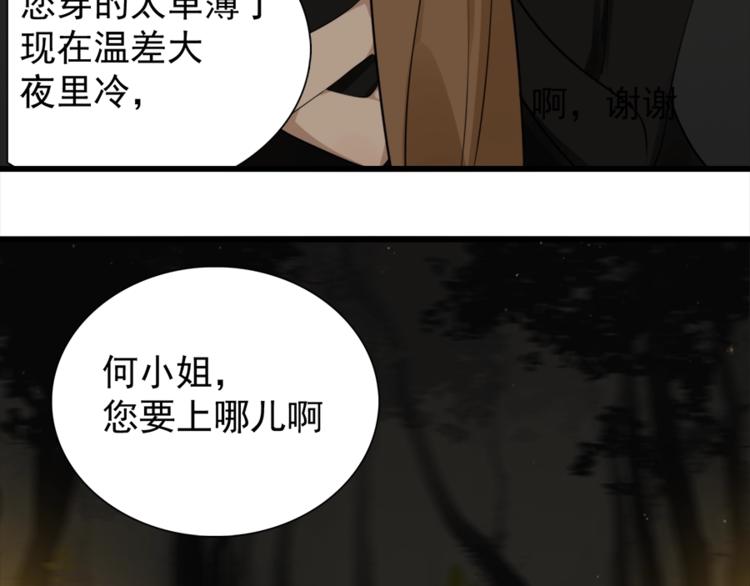 第14话 傅慎行当场翻脸！？72
