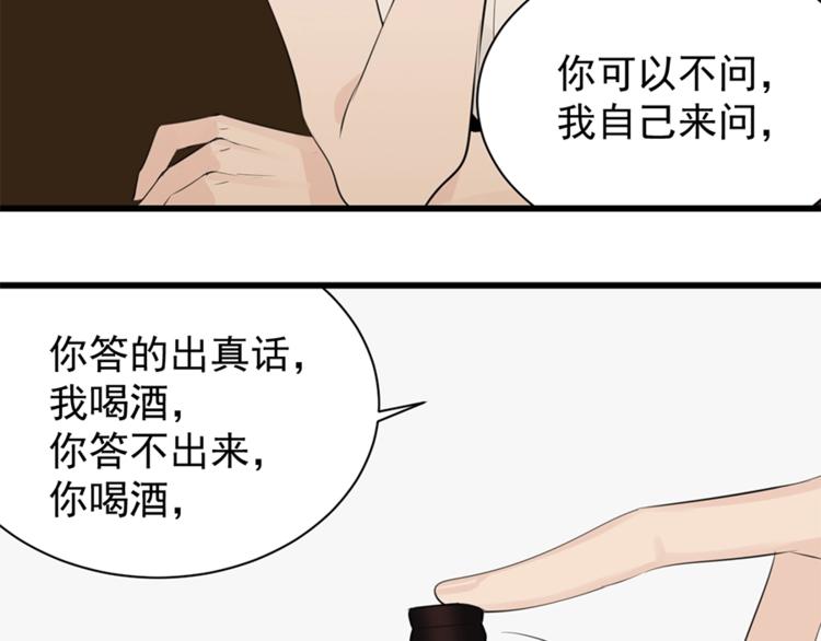 第23话 玩真心话？！44