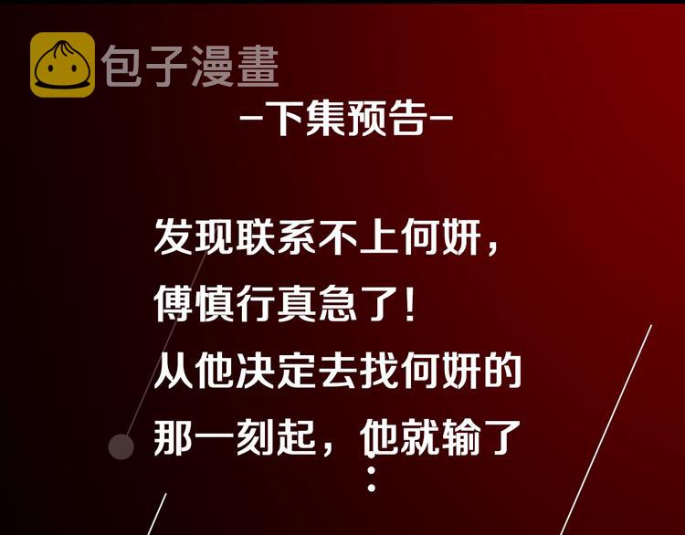 第45话 傅慎行你输了！124
