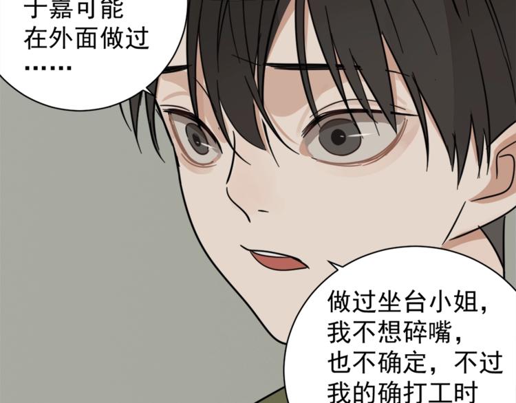 第11话 新的线索？76