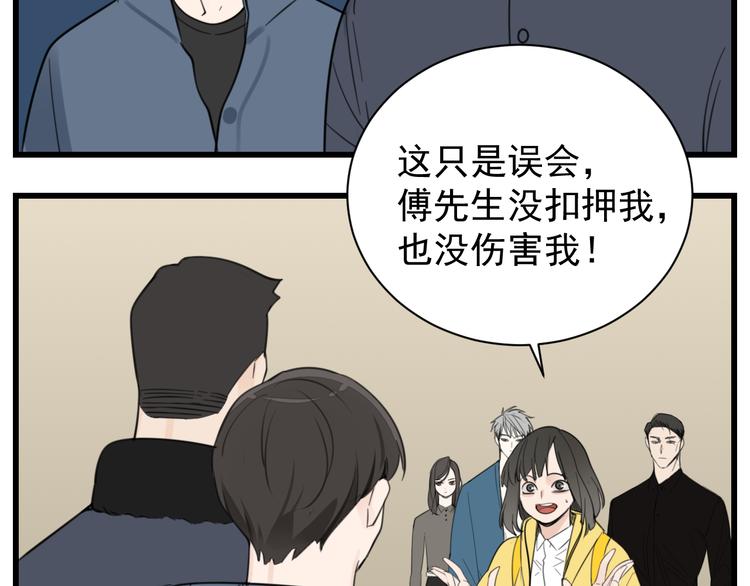 第45话 傅慎行你输了！23
