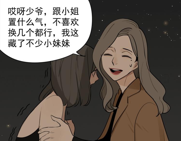 第14话 傅慎行当场翻脸！？12