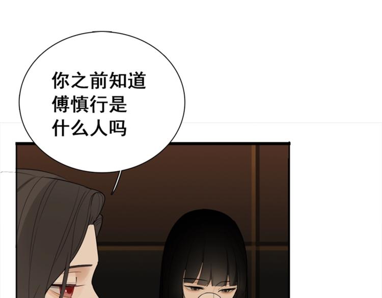 第16话 再次接近傅随之！43