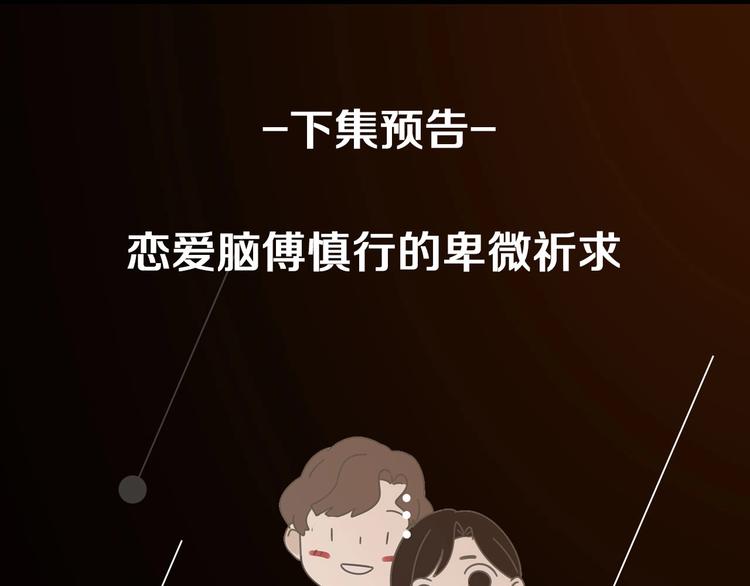 第63话 恋爱脑60