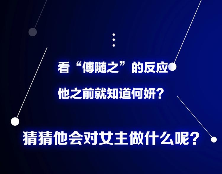 第12话 傅慎行的弟弟？75