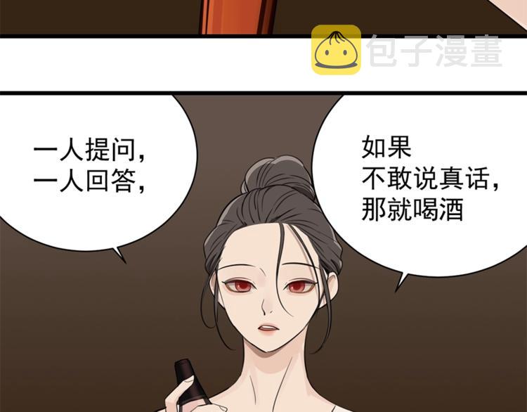 第23话 玩真心话？！29