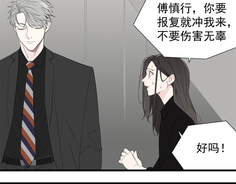 第33话 你拿自己来要挟我？55