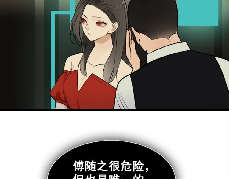 第16话 再次接近傅随之！65