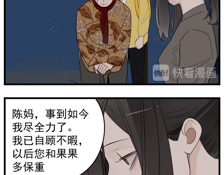 第45话 傅慎行你输了！79