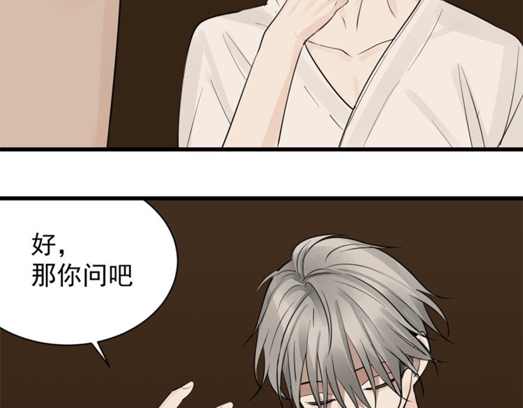 第23话 玩真心话？！58