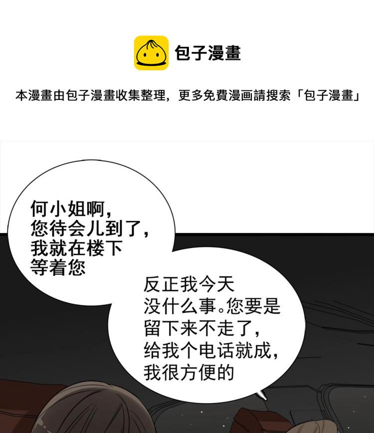 第14话 傅慎行当场翻脸！？81