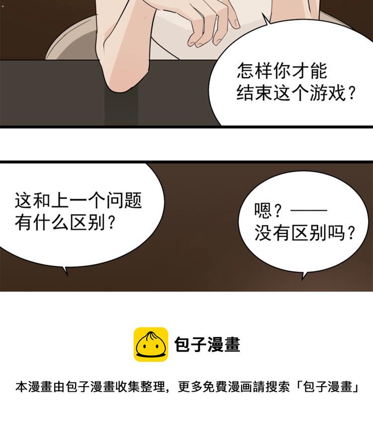 第23话 玩真心话？！109