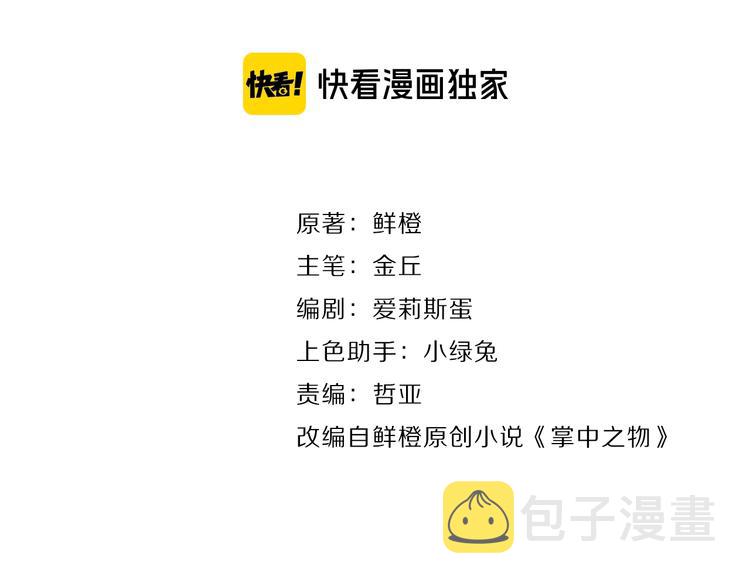 第14话 傅慎行当场翻脸！？41