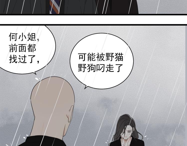 第33话 你拿自己来要挟我？85